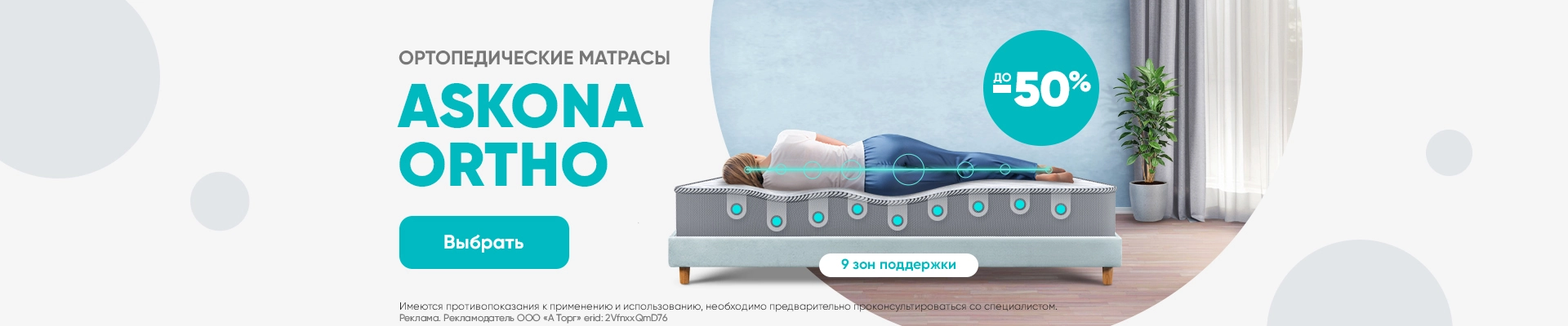 2025 Матрасы Ortho