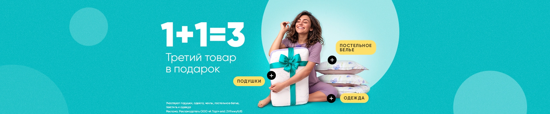 2025 Акция 1+1=3