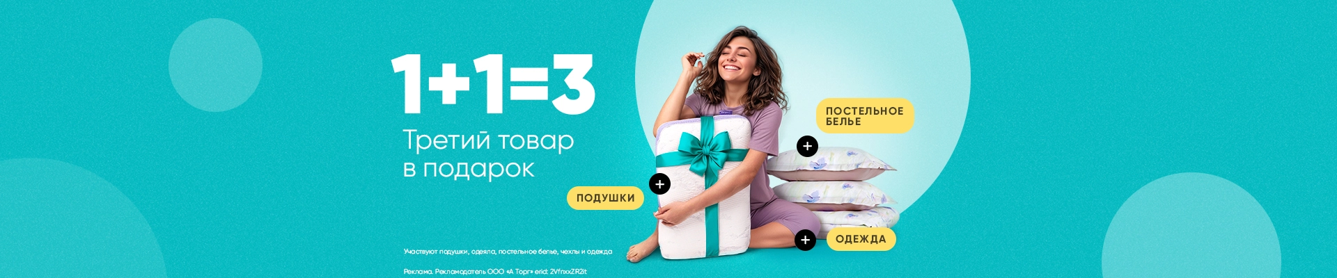 2025 Акция 1+1=3
