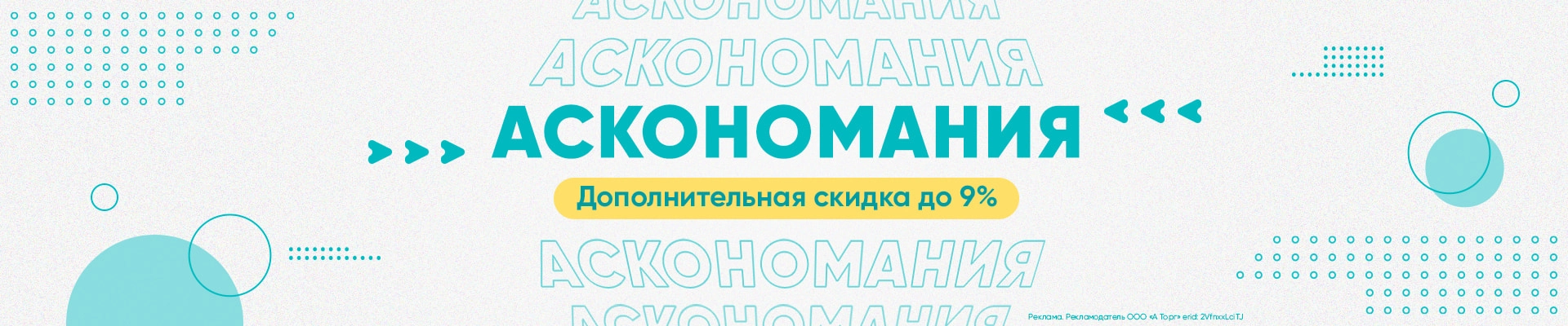 2025 Аскономания