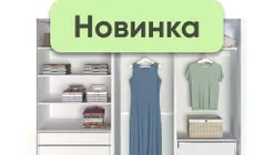 Гардеробные