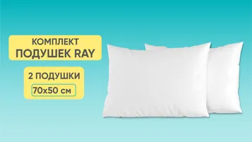 Ray (Рей)