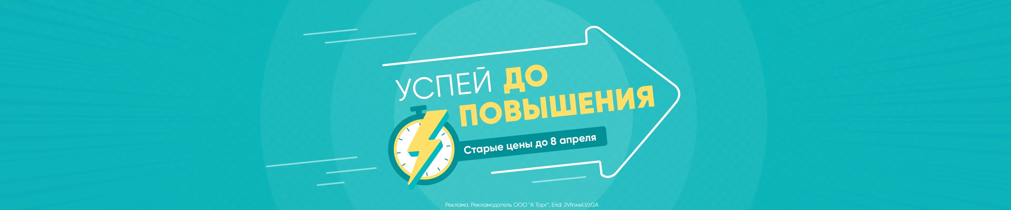 Успей до повышения!