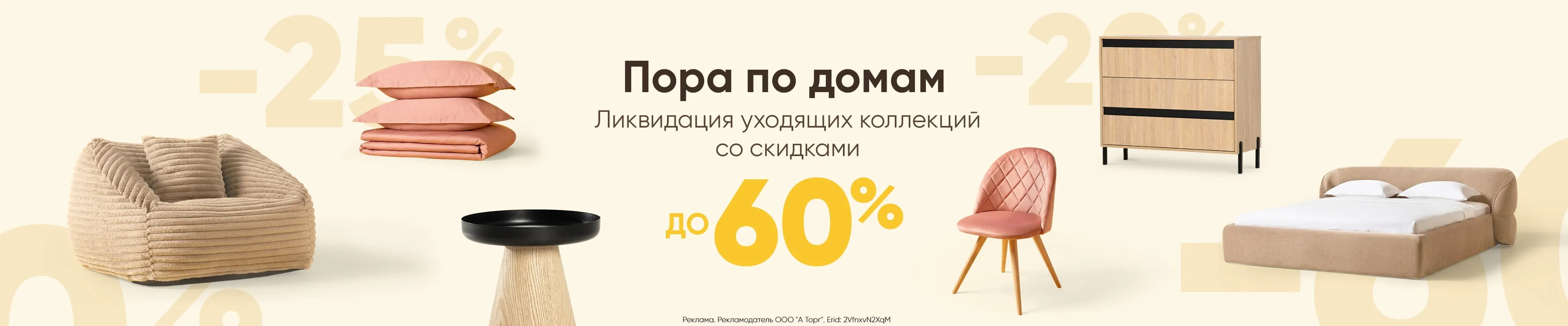 Ликвидация коллекции 2026