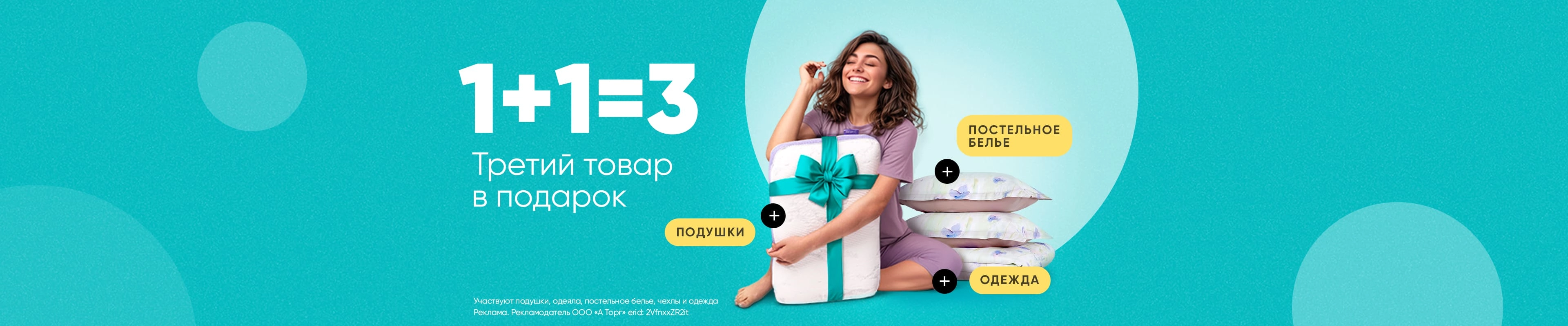 2025 Акция 1+1=3