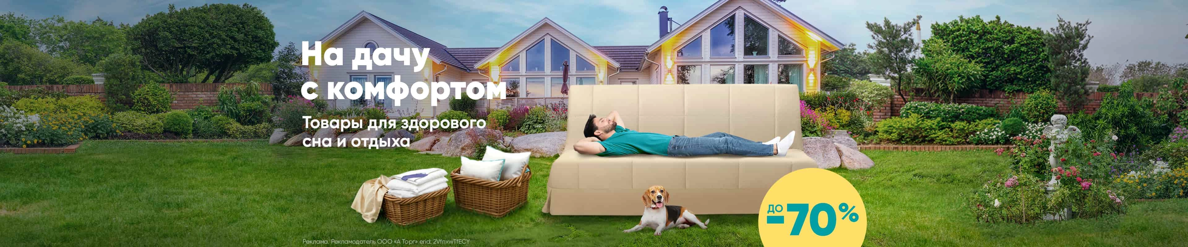2025 На дачу с комфортом