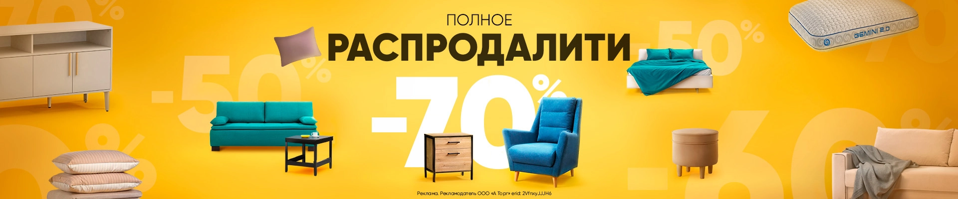 2025 Распродажа (Полное распродалити)