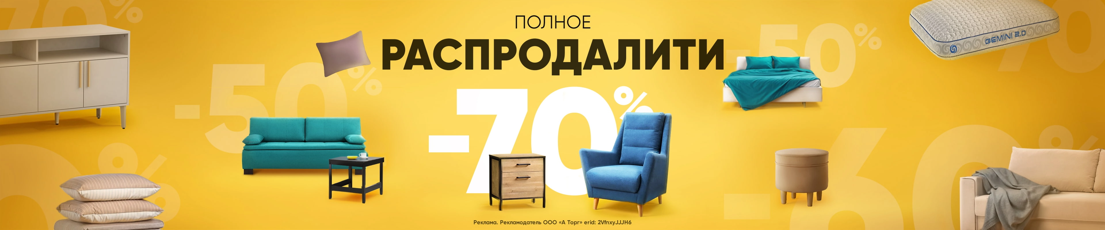 2025 Распродажа (Полное распродалити)