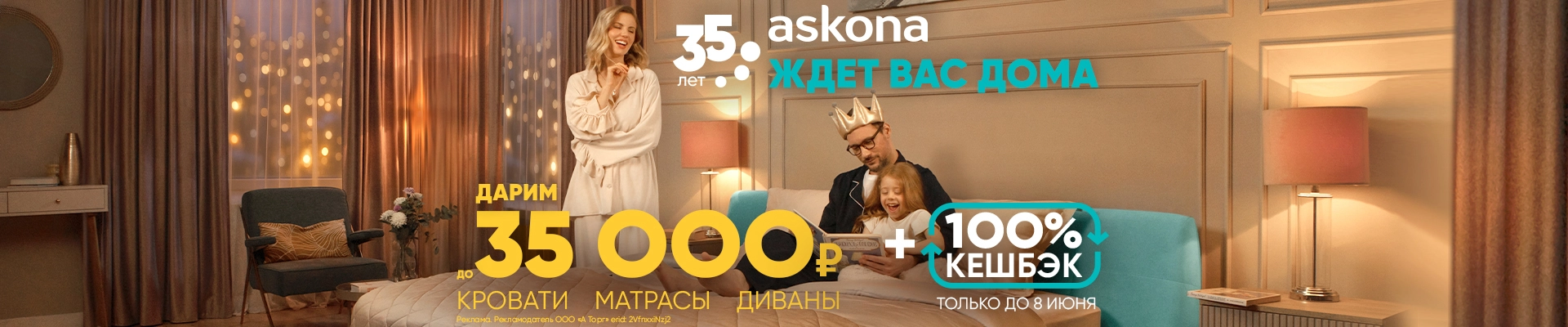 2025 ФРК 35000 рублей на кровати, матрасы и диваны