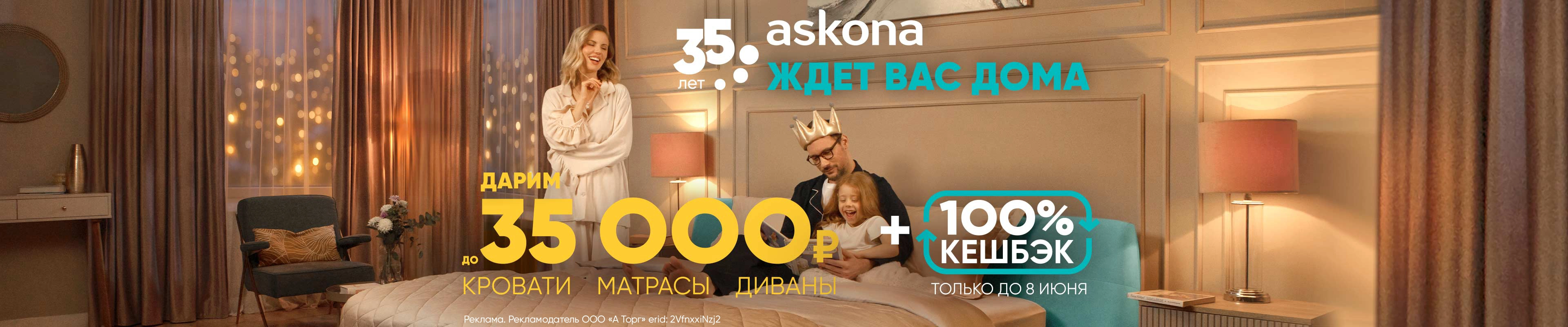 2025 ФРК 35000 рублей на кровати, матрасы и диваны