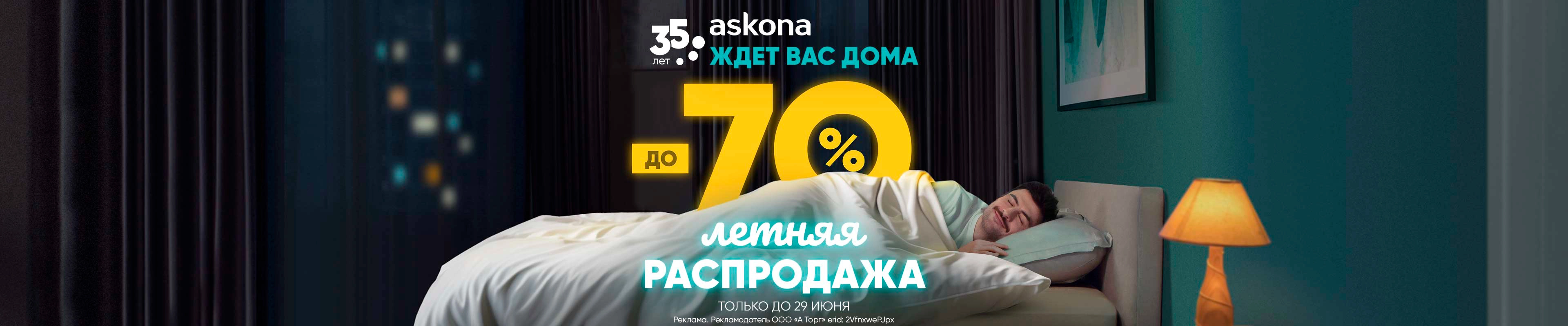 2025 Летняя распродажа