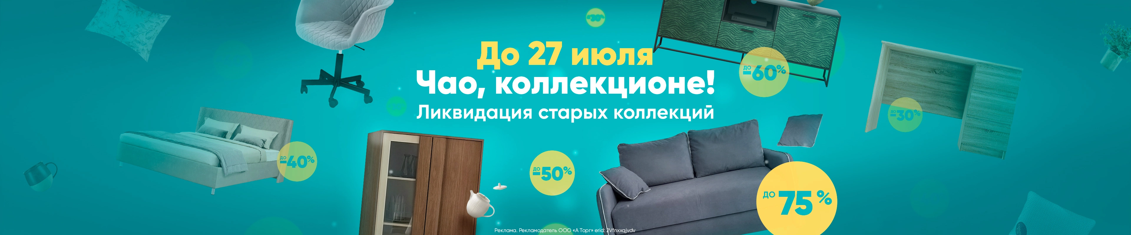 2025 Распродажа (Ликвидация старых коллекций)