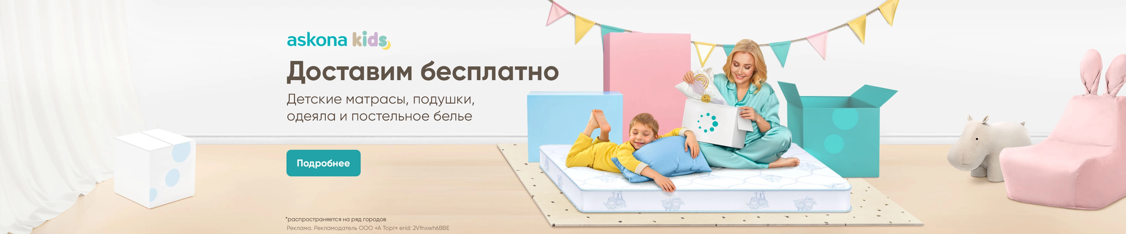 Бесплатная доставка детство