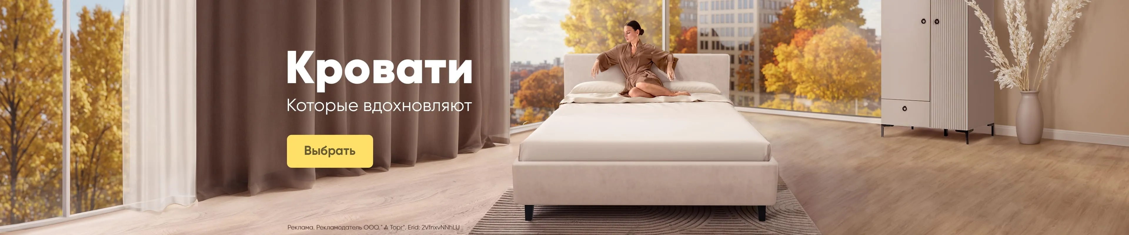 Кровати Осень