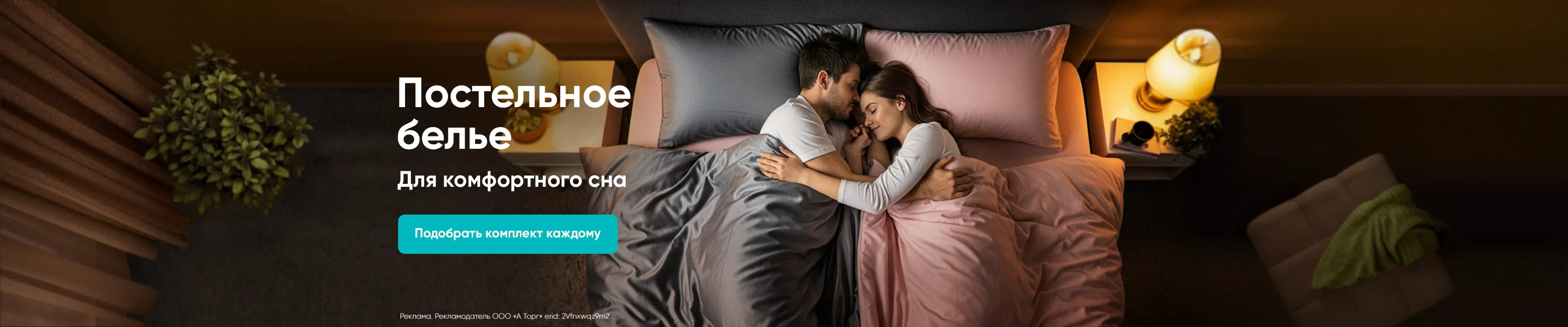 Постельное белье (октябрь)