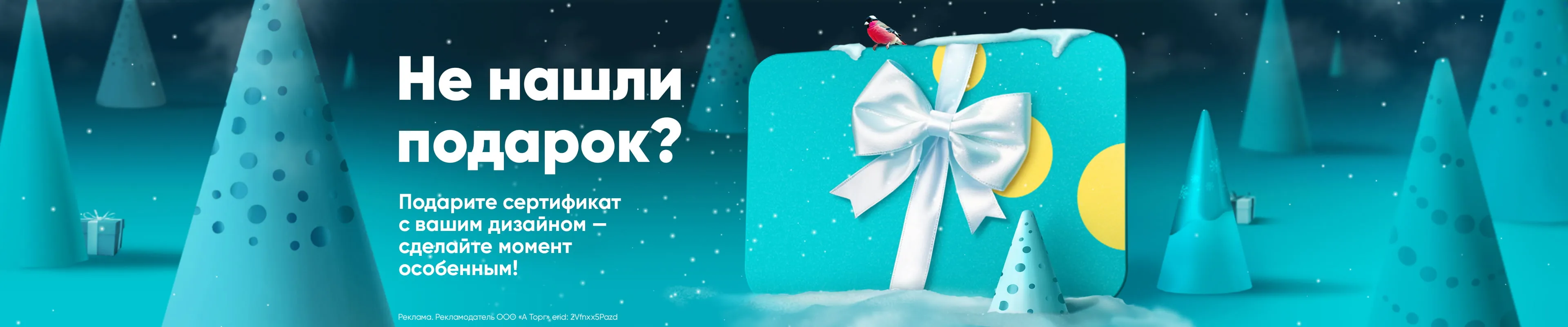 Подарочный сертификат Askona