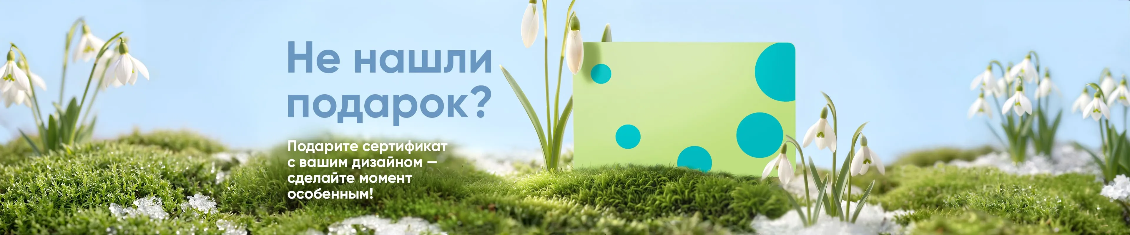 Подарочный сертификат Askona