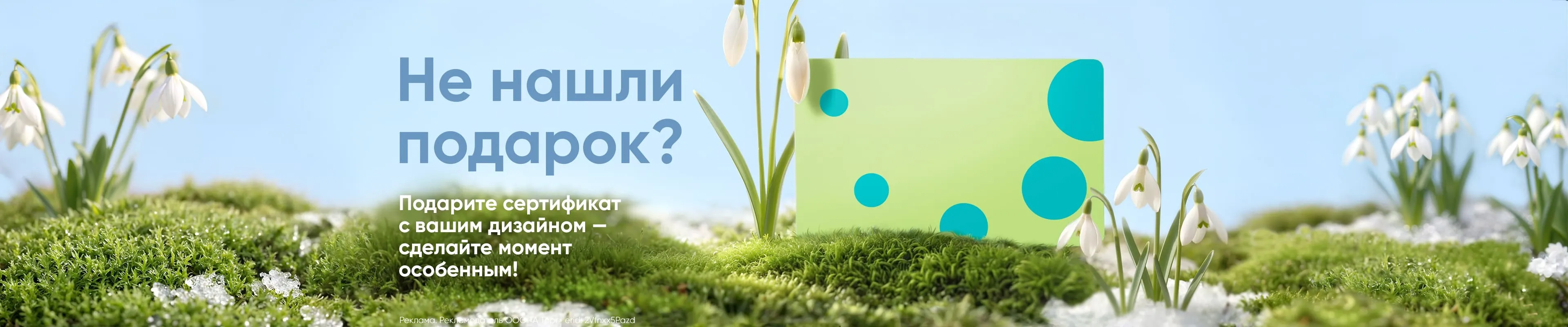 Подарочный сертификат Askona