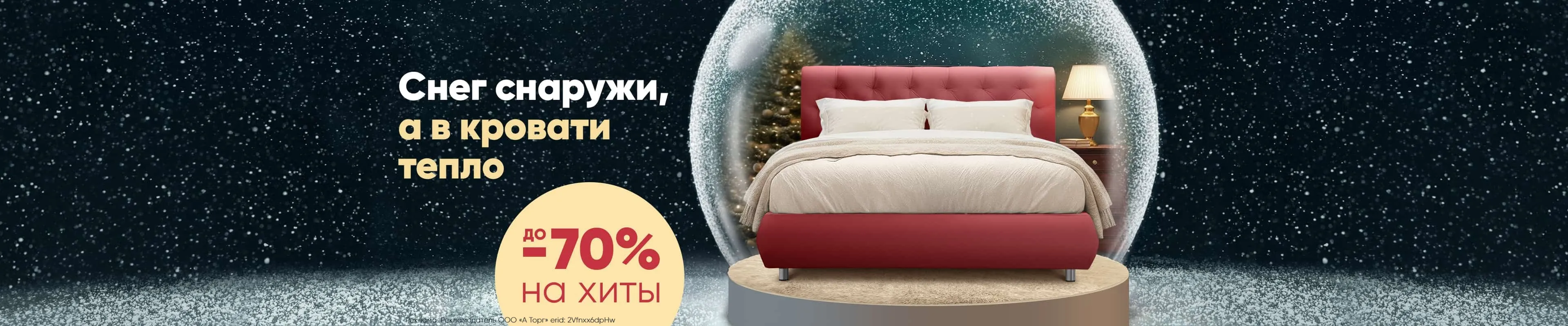 Кровати Зима