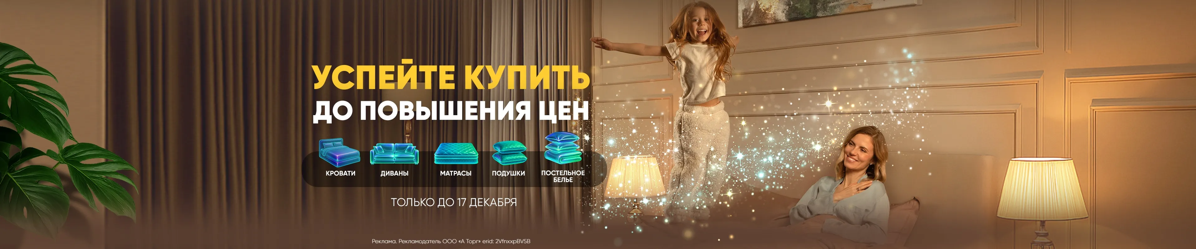 Успейте купить до повышения цен