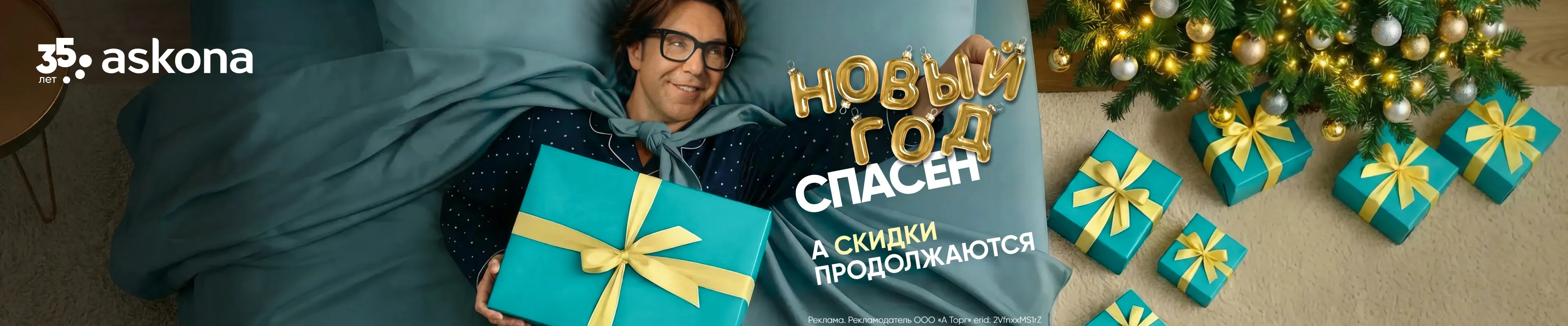 Спасти Новый год