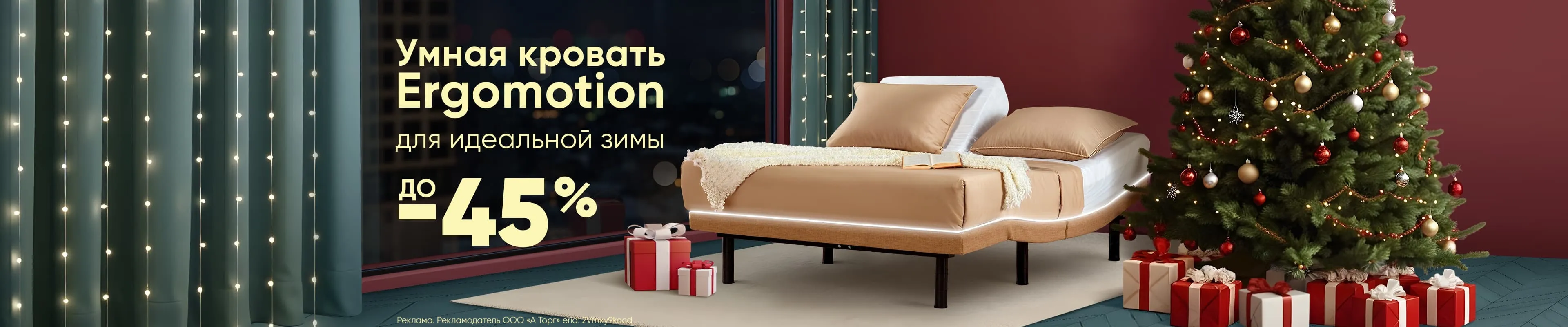 Ergomotion Зима