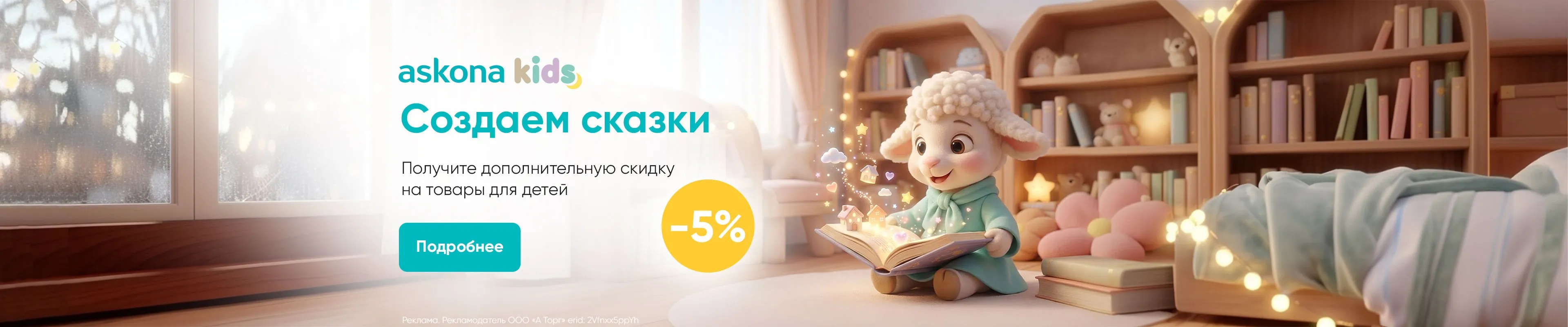 Овечка Ася (спецпроект)