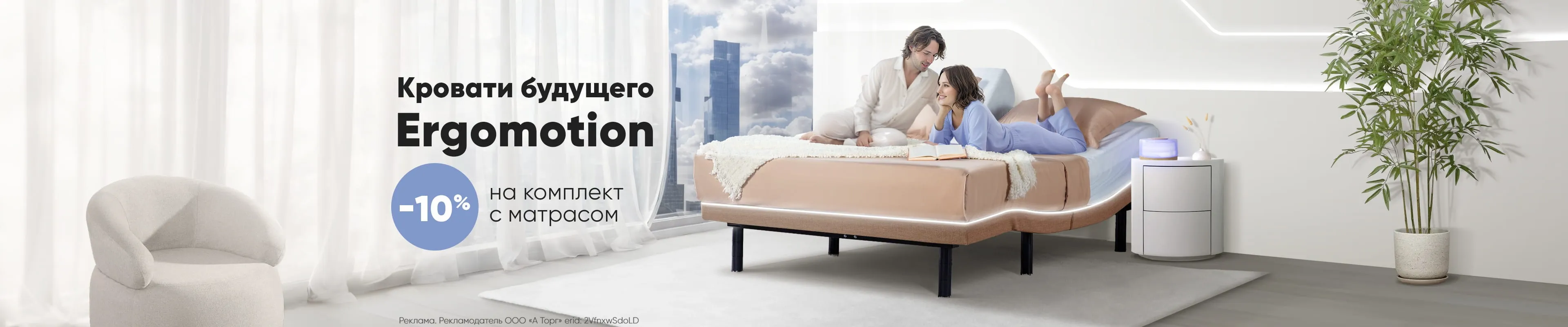 Ergomotion 2026