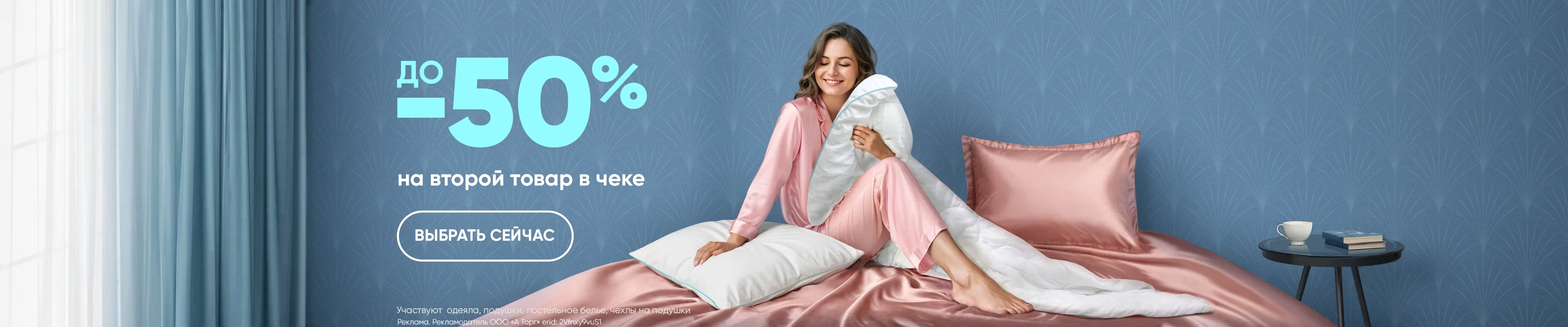 Акция -50% на второй товар
