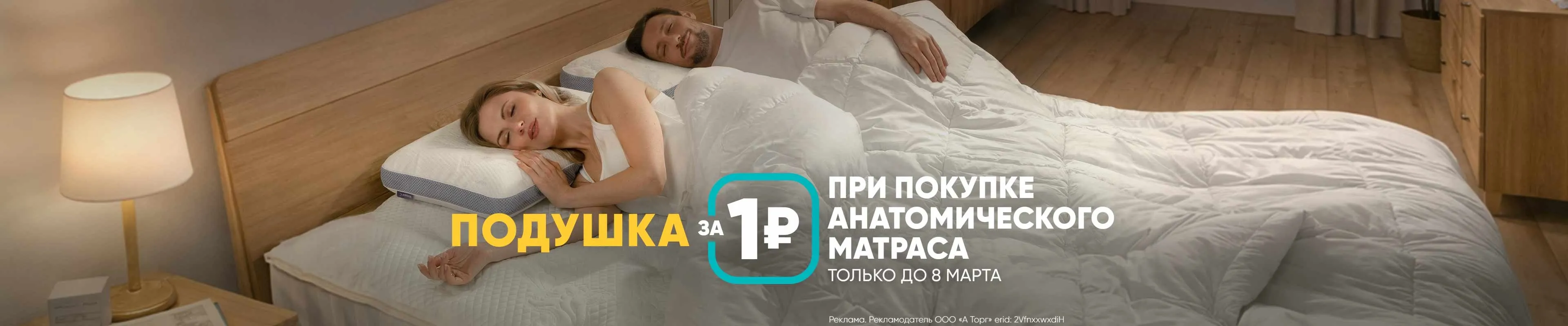 ФРК Подушка за 1₽