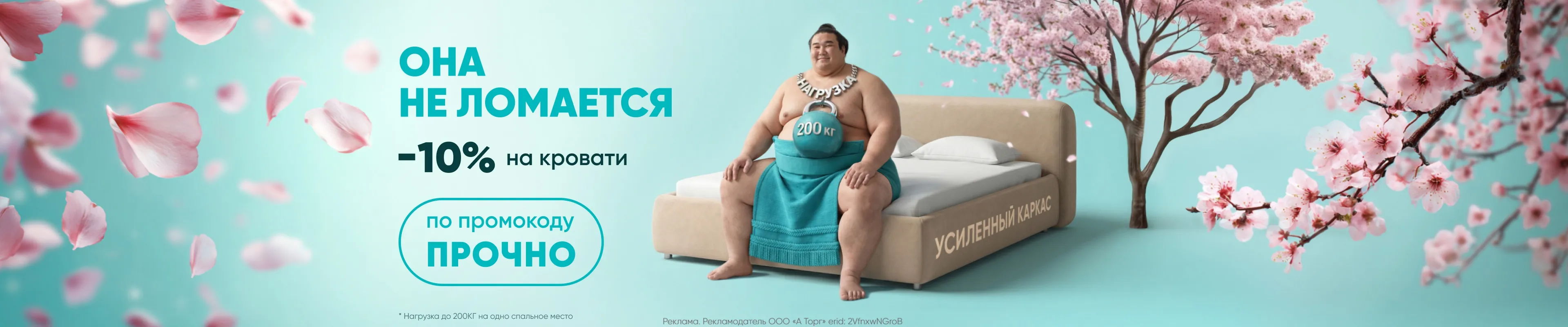 Акция ПРОЧНО -10% на кровати