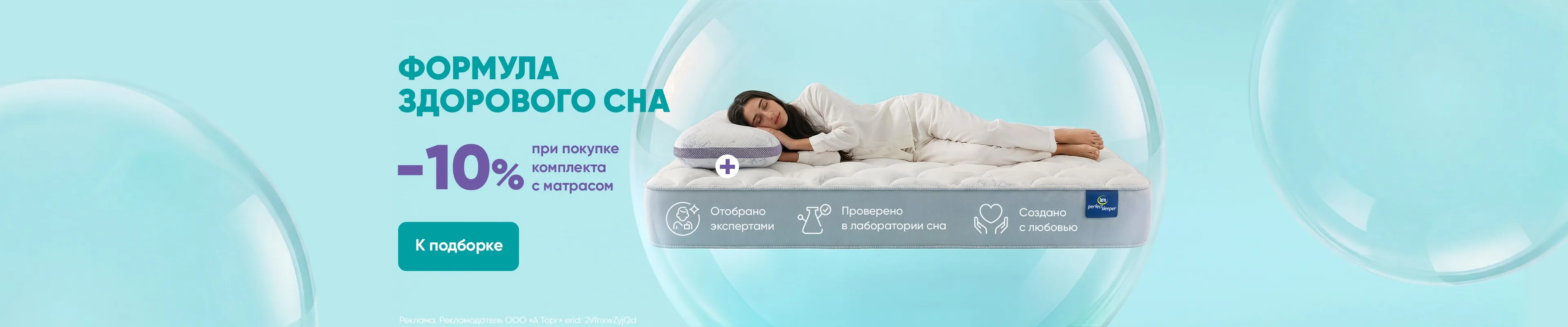 Формула здорового сна