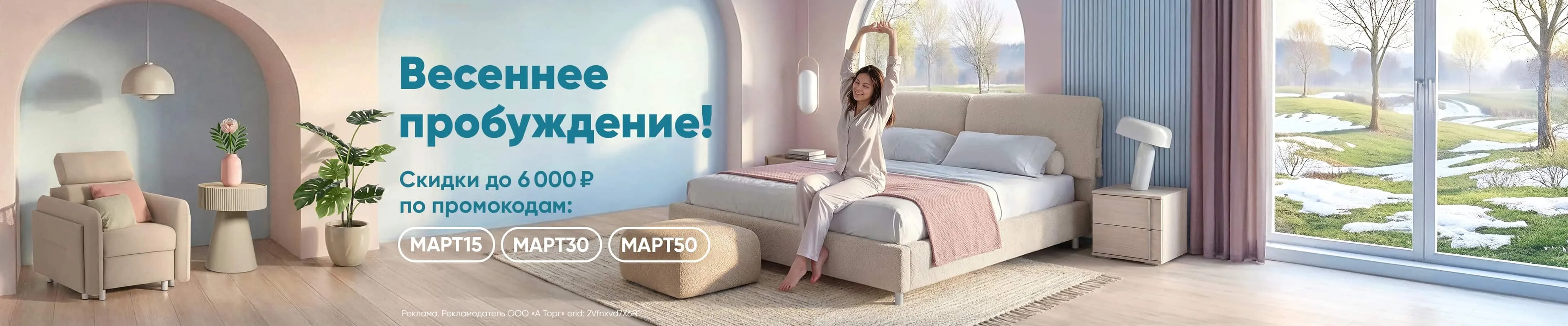 Весеннее пробуждение