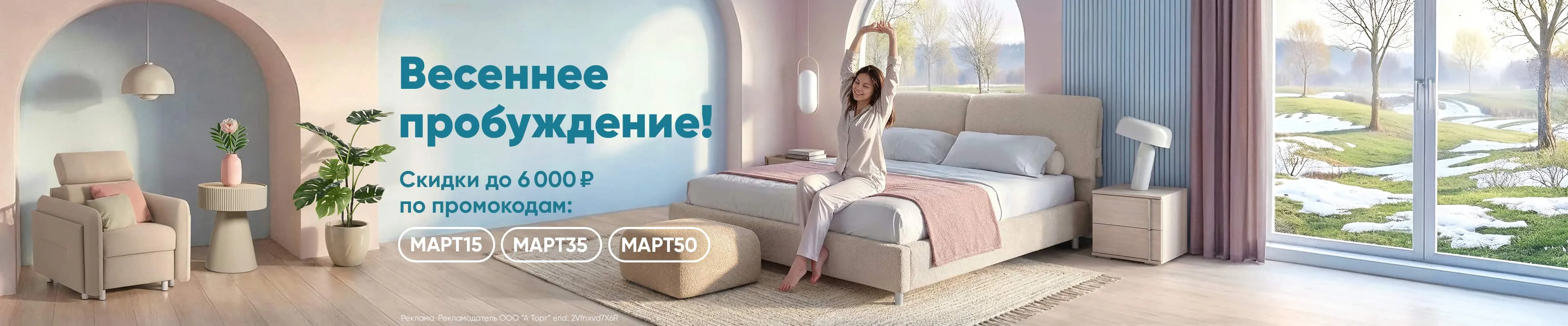Весеннее пробуждение