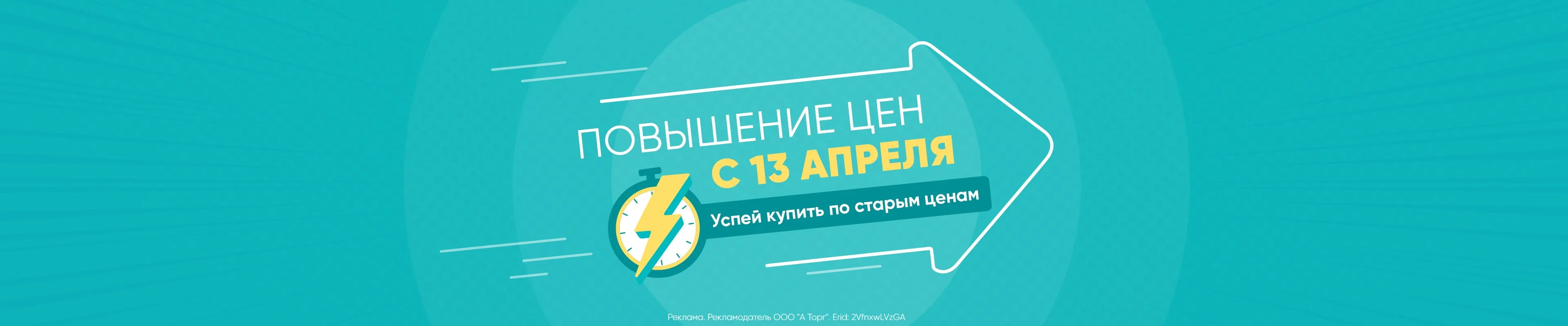 Успей до повышения!