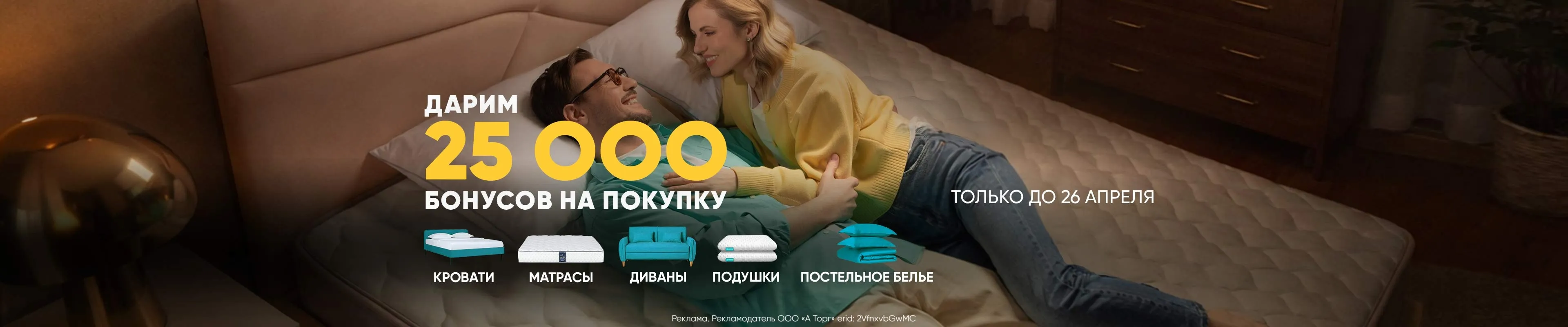 ФРК_25 000 бонусов на покупки