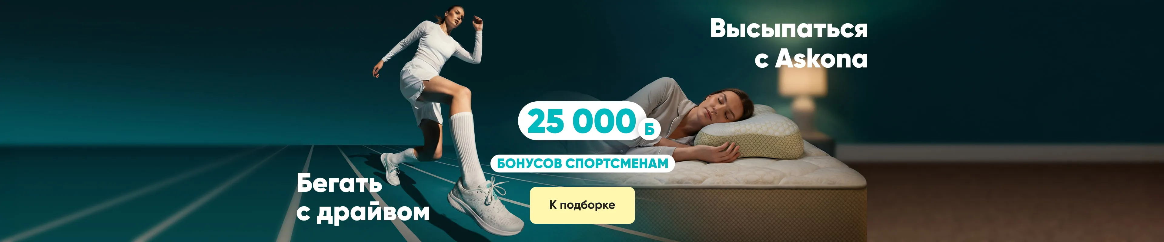 Акция ProSport