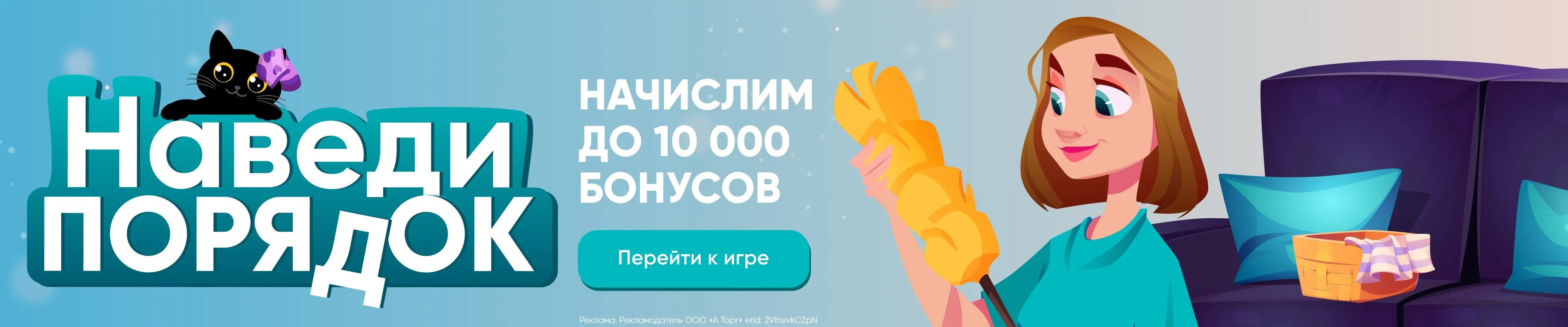 Игра "Наведи порядок"