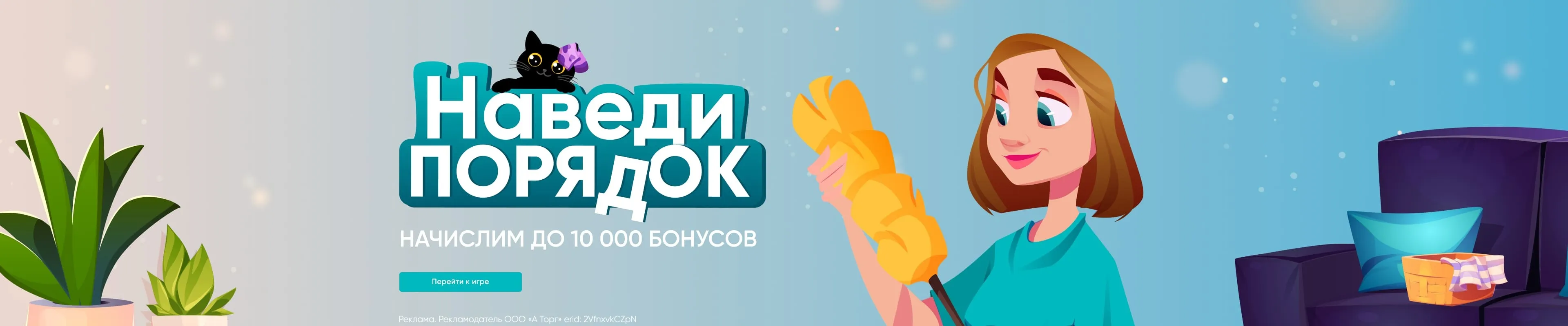 Игра "Наведи порядок"