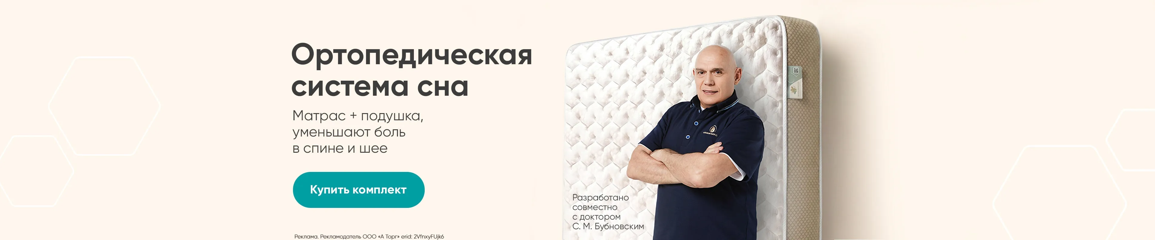 Ортопедическая система сна (матрас+подушка)