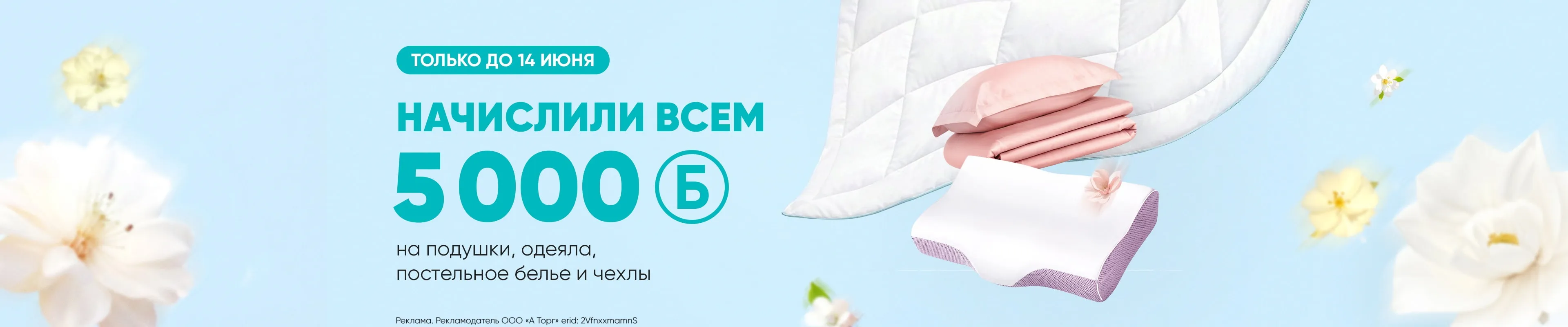 5000 бонусов на аксессуары