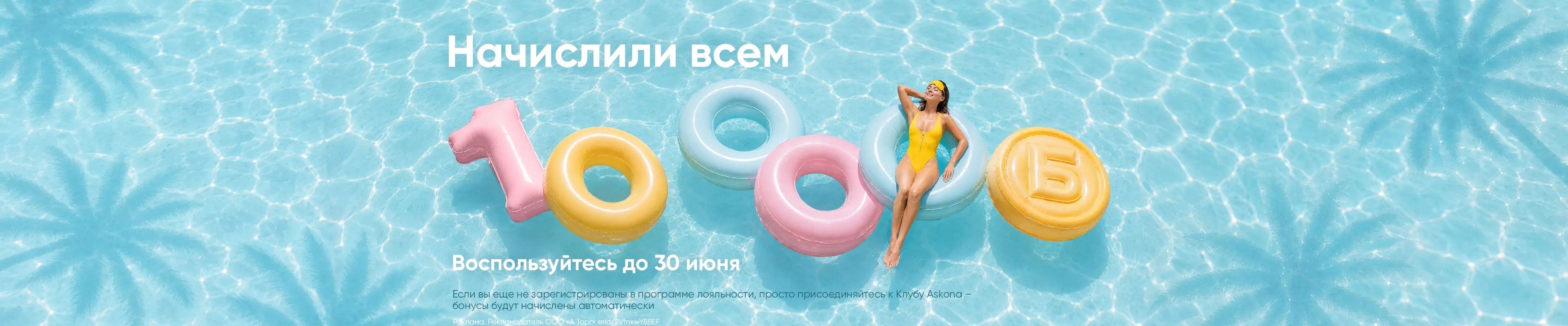10 000 бонусов на покупки
