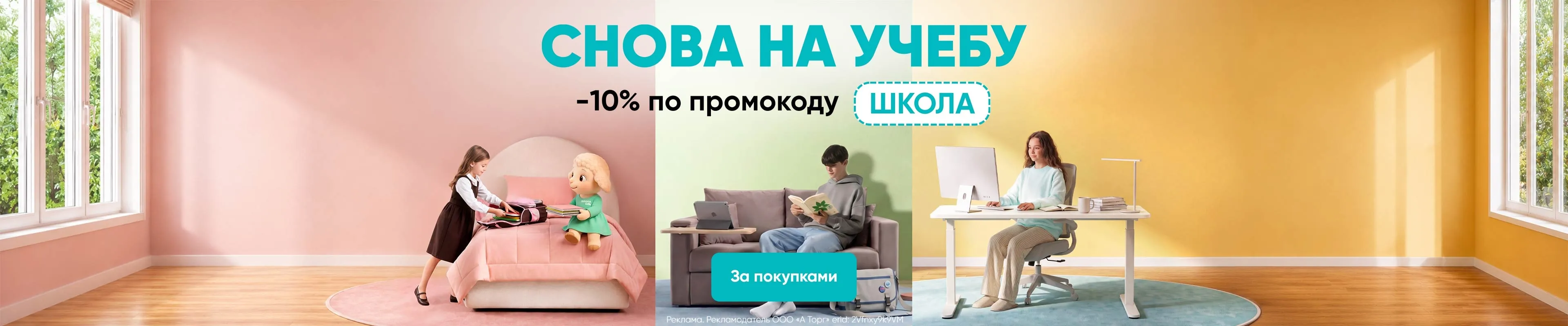 Акция ШКОЛА -10%