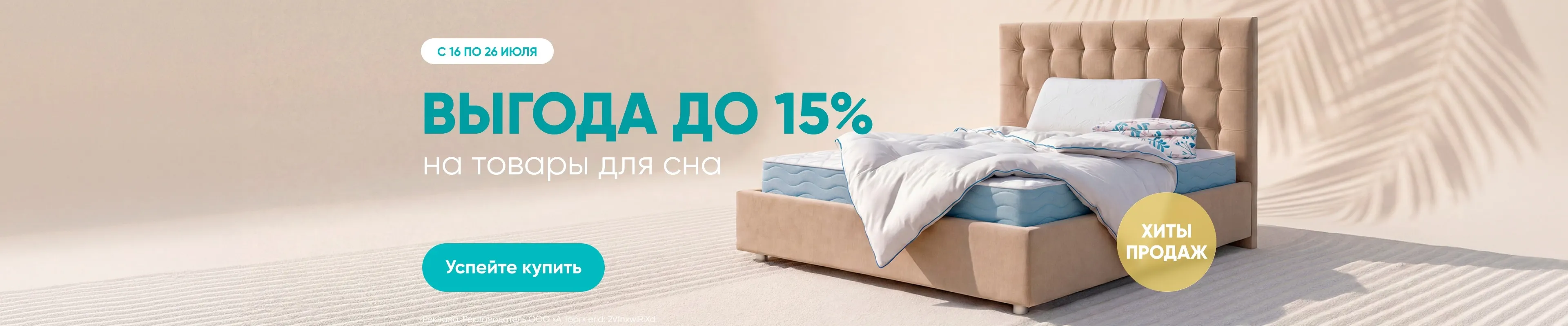 Хиты продаж с выгодой до 15%
