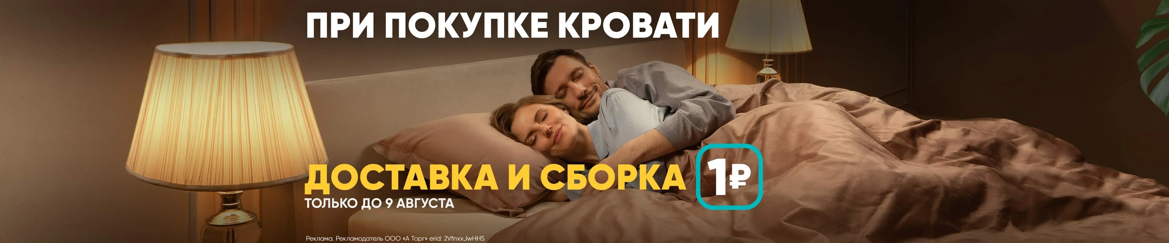 ФРК Доставка и сборка за 1₽