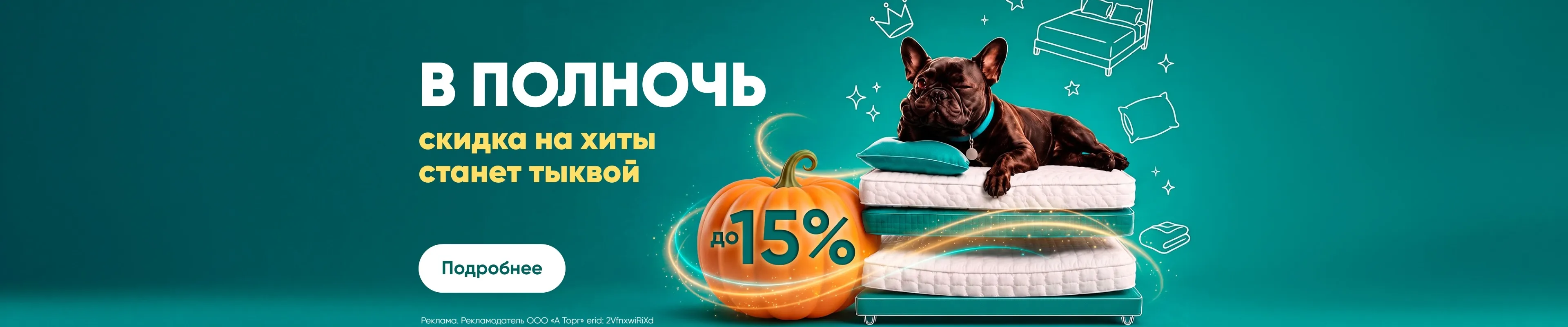 Хиты продаж с выгодой до 15% (остался 1 день)