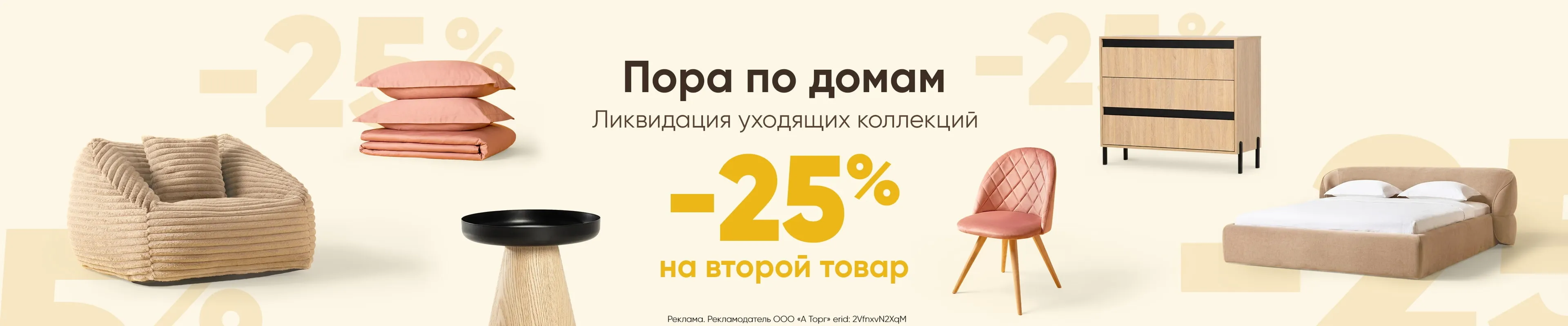 Ликвидация коллекции 2026