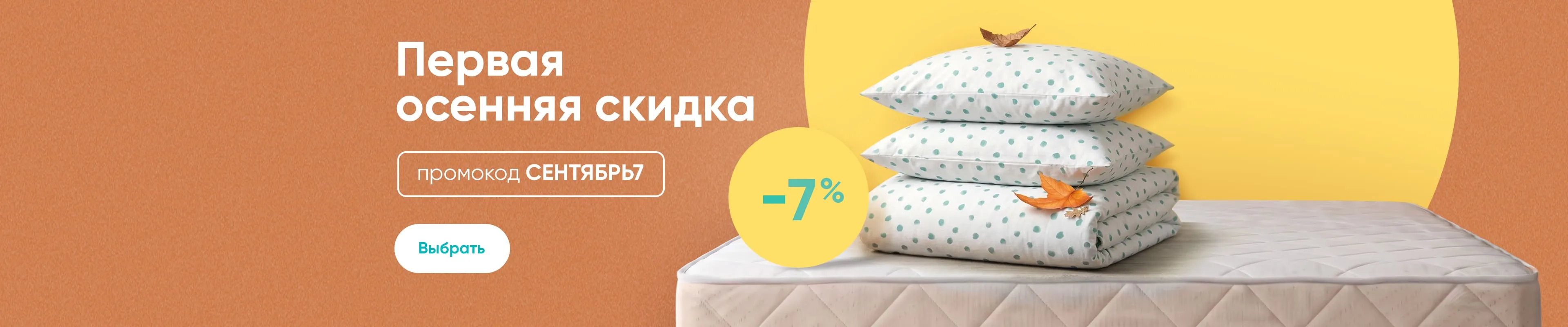 Акция СЕНТЯБРЬ7