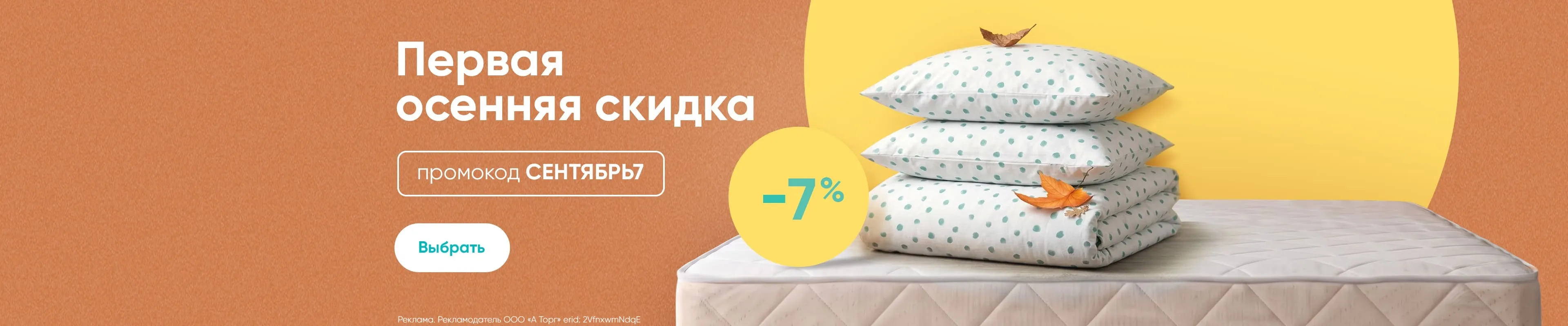 Акция СЕНТЯБРЬ7