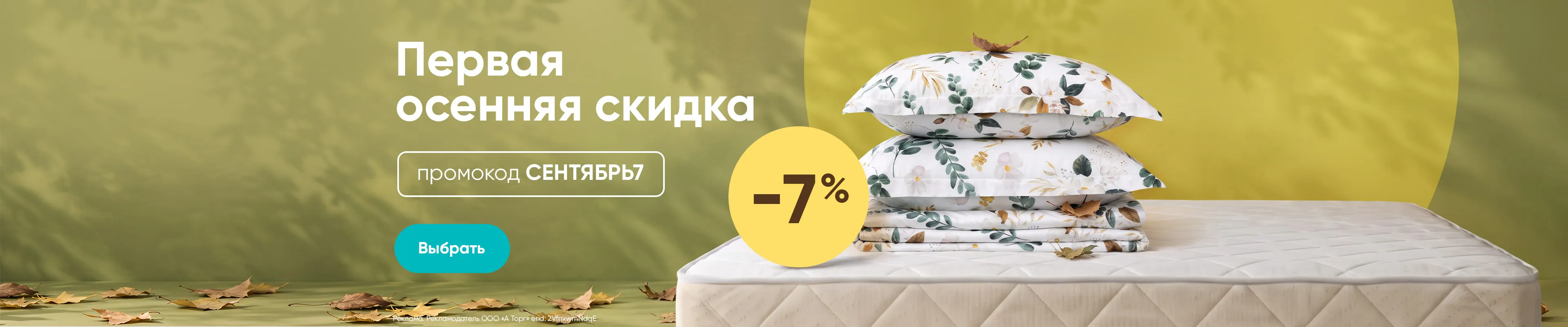 Акция СЕНТЯБРЬ7